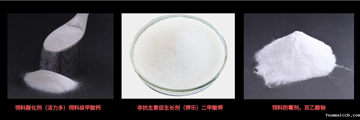 饲料防霉剂、酸化剂 饲料防霉剂、酸化剂